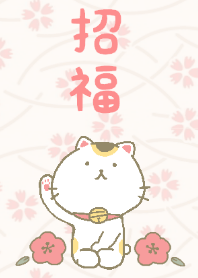 幸福をよぶ招きにゃんこ