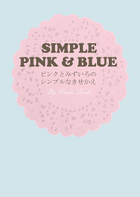 ピンクとみずいろのシンプルなきせかえ