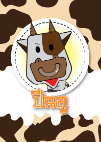 ปีฉลู (วัว)