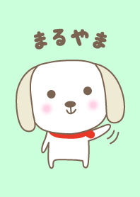 Tema bonito do cão para Maruyama