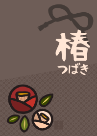 [改] 和柄12 (つばき) + 鼠色