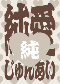 STRBROS - PURE LOVE 1.0 BROWN02