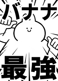 Strongest rabbit[BANANA]