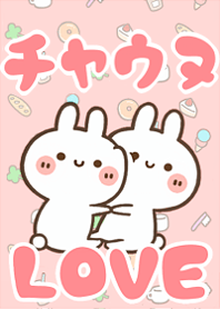【チャウヌ】LOVE☆うさちゃん名前着せかえ