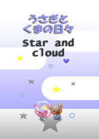 うさぎとくまの日々(星と雲)