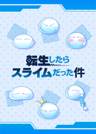 転スラ　リムルがいっぱい