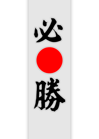 Win (Japanese style)