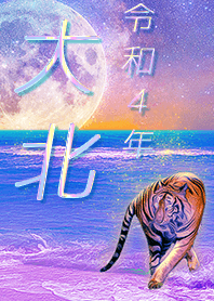 [ookita] FortuneMoonTiger2022