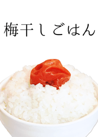 Salted plum on the rice
