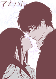 アオハル[GIRL ver]