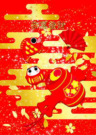 恭喜發財! 福來!