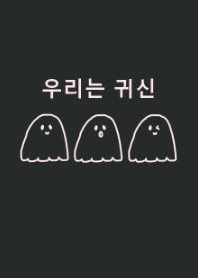 we are ghost -pinkblack(JP)