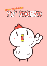 開朗的雞，Kokeko女士