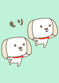 もりさんイヌの着せ替え Dog for Mori