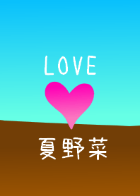 LOVE 夏野菜！！ #fresh