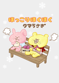 ほっこりほくほくクマうさぎ @冬特集