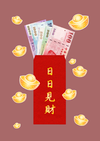 日日見財˙日日有錢(珊瑚粉橘)
