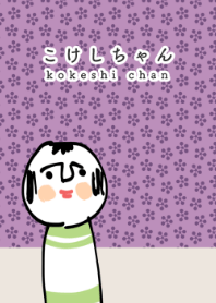 kokeshi chan-purple&beige-