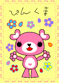 ぴんぴんぴんくま