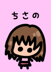 『ちさの』のための着せ替え by BuuBuu
