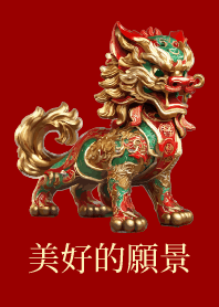 Pi Xiu Wonderful vision.