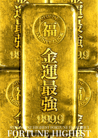 最強最高金運風水 金運最強
