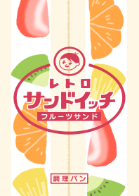 Retro sandwich/fruit sandwich