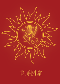 มงคลวันเปิดกิจการ