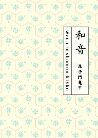 bishamonkikko byakugun
