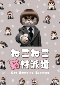 喵喵貓材派遣(棕色)