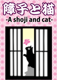 A shoji and cat