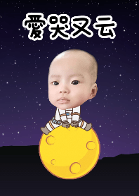 愛哭又云