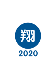 幸運のワンワード 2020年 No.3-2
