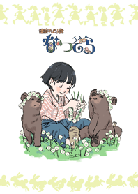なつぞら台本表紙イラスト【第1週】