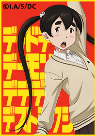 デデデデ(映画) Vol.5