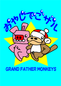 Grandfather monkeys