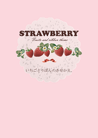 いちごとりぼんのきせかえ。