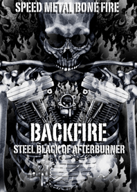 バックファイヤー