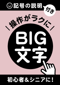 Big Word / elderly&newbie BK&PK