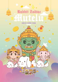 มูเตลู & ปีเถาะกระต่าย : รวยมั่งคั่ง