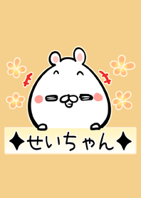 [せいちゃん]用可愛いウサギの名前着せかえ