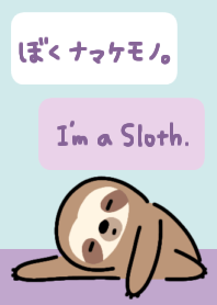 ぼくナマケモノ。着せかえ12