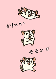 私は育てたかわいいモモンガ（ピンク）