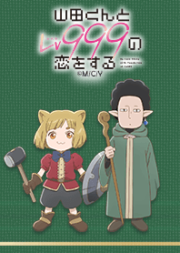 アニメ「山田くんとLv999の恋をする」Vol.6