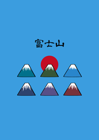 可愛富士山(晴天藍色)