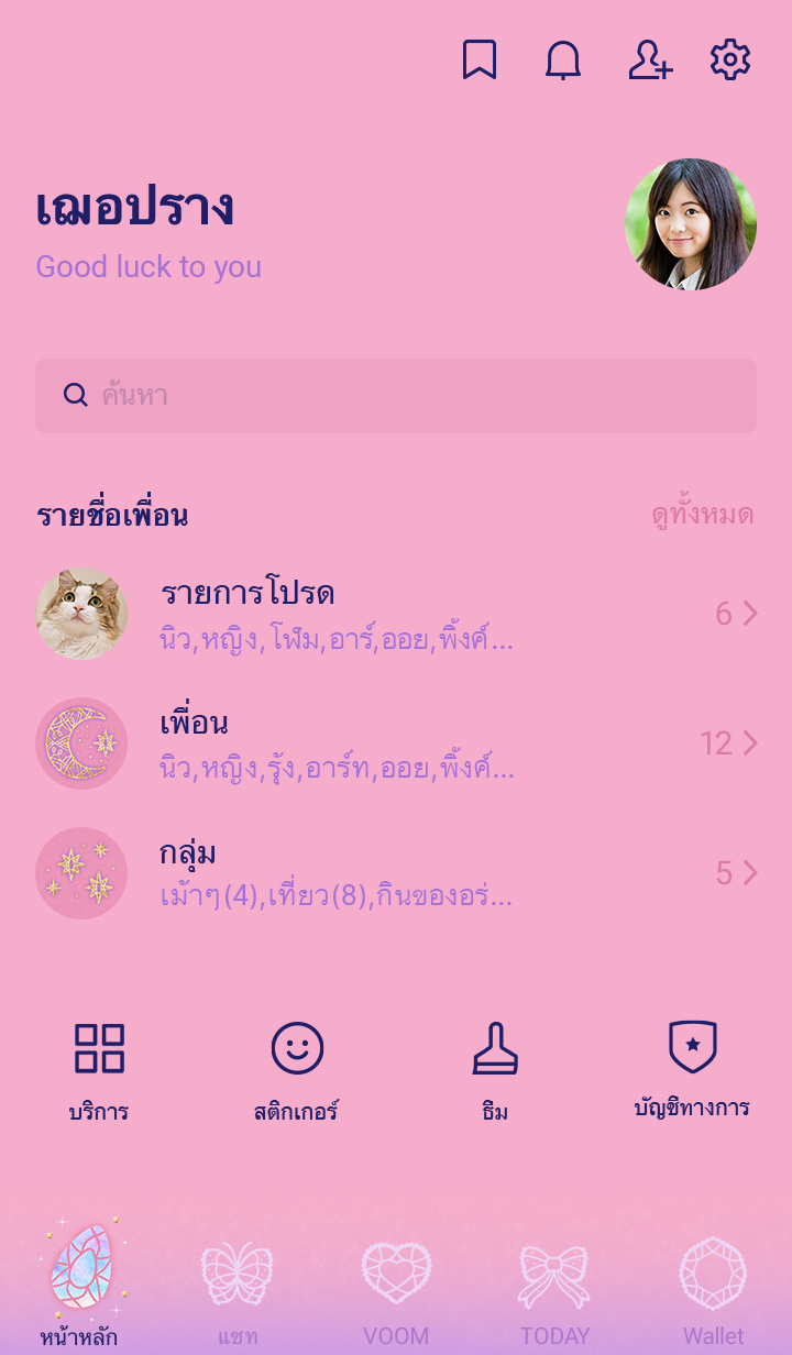 ชมพูฟ้า ♡ เสริมดวงทุกด้าน รูปที่ 3