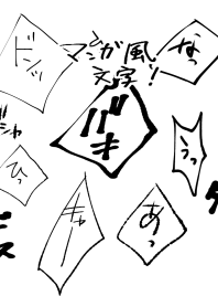 漫画文字