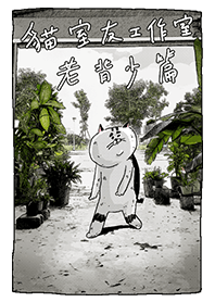 老背少主題