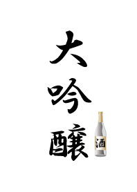 Daiginjo Sake.