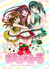 まろに☆え～る